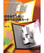 Easy 5 Minutes Pop Up Cards Japanese Craft Book Japan - £18.12 GBP
