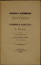 The stories and memories of the hunter about different hunts In Russian - $4,499.00