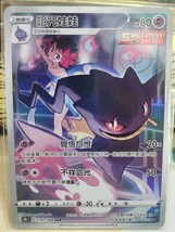 Pokemon Chinese Phoebe&#39;s Banette CHR 197/184  S8b - VMAX Climax Holo Mint Card - £5.08 GBP