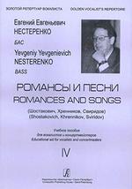 Evgenij Nesterenko. Romances and songs (Shostakovich, Khrennikov, Sviridov). For - £9.23 GBP