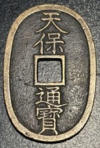 1837-1867 Japan 100 Mon 當 百 Tempo Tsuho 天 保 通 寶 Mutsu Aomori むつ市 青森県 L 1... - $33.66