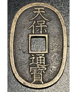 1837-1867 Japan 100 Mon 當 百 Tempo Tsuho 天 保 通 寶 Mutsu Aomori むつ市 青森県 L 1... - $46.14 CAD