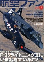 Koku Fan #723 03/2013 Japanese Aviation Aircraft Fan Magazine - $556.53 MXN