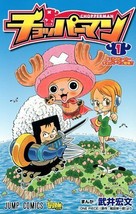 manga: Chopperman 1 comic Anime Japanese Book One Piece Japan - £18.40 GBP