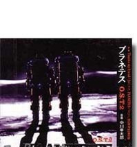 Planetes Original Sound Track 2 - $8.99