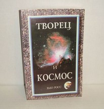 TVOREZ I KOSMOS BY Hough Ross &quot;LORD AND KOSMOS&quot; Religious Book in Russia... - $7.00