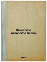 An item in the Books & Magazines category: Sovetskoe avtorskoe pravo. In Russian /Soviet Copyrights 