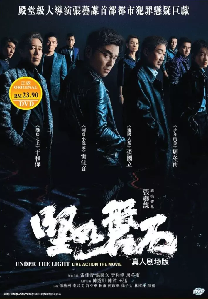 DVD Chinese Movie Under The Light English Subtitle All Region FREESHIP  - €42,81 EUR