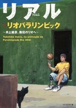 Takehiko Inoue REAL Rio Paralympic  2016 Japan Book - £32.54 GBP