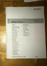 HS 75, 80, 85 Stihl Trimmer Illustrated Parts List Diagram Manual - $13.61