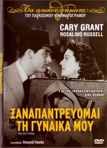 His Girl Friday (Cary Grant, Rosalind Russell, Ralph Bellamy) Region 2 Dvd - £10.37 GBP