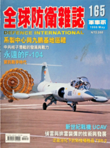 Defense Technology Magazine from Taiwan May 1998 Issue, Great Military P... - £30.58 GBP