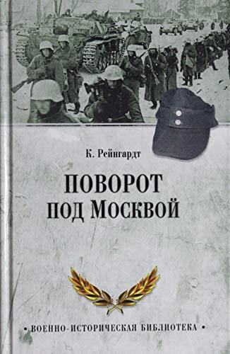Povorot pod Moskvoy [Hardcover] Reyngardt Klaus - $20.58
