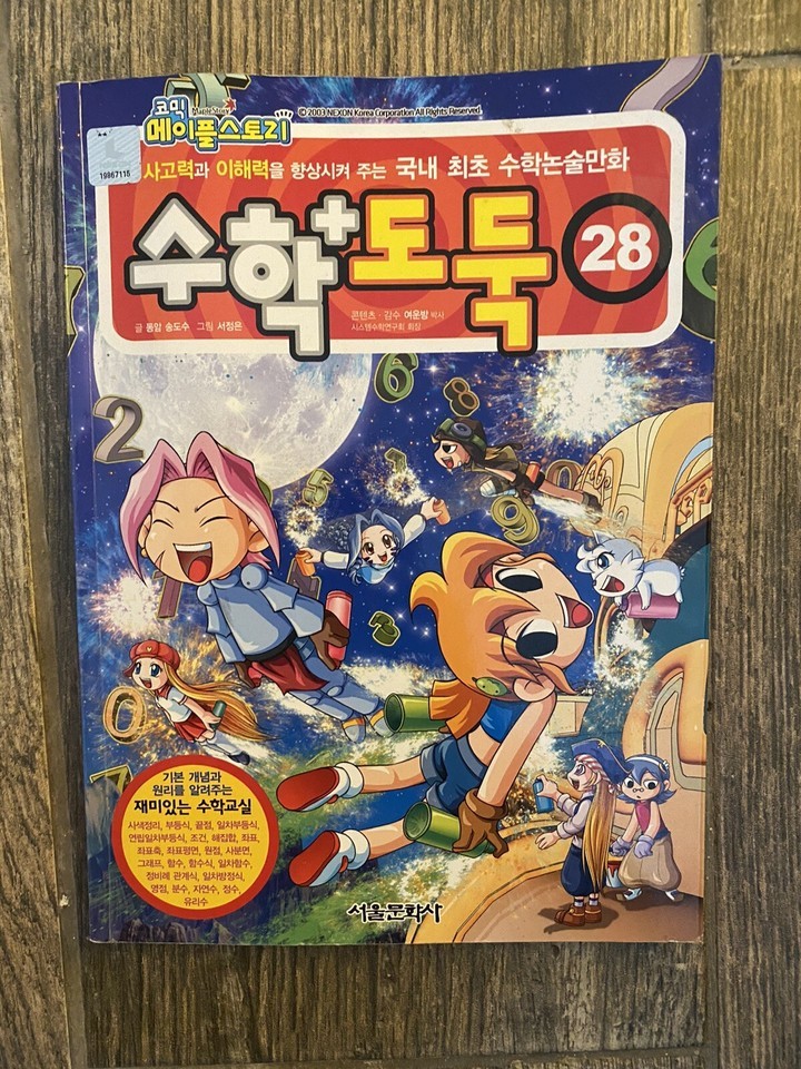 NEXON Korea Comics Math Thief 28 Korea Language - $26.77