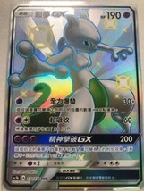 PTCG Pokemon Chinese Star Collection Hidden Fates AC1B GX SSR Mewtwo Full Art - $28.31