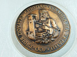 Ukraine VTG 1574-1974 400 years on Books Hand printing  Commemorative Coin - £66.21 GBP