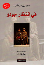 Waiting For Godot Play  مسرحية في انتظار جودو - £23.51 GBP