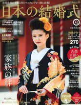 Japanese Wedding no.15 2014 Japanese Magazine Kimono nihon no kekkonshiki - £17.96 GBP