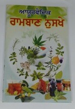 Desi Ramban Nuskhay Full Book Indian Tips cure for various diseases Punj... - $15.79