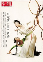 2007 Cloud Gate Dance Theatre of Taiwan White Serpent Postcard Ad - £11.72 GBP