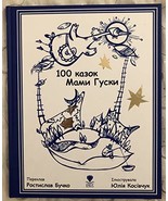 100 Mother Goose Rhymes Translated to Ukrianian - £23.33 GBP