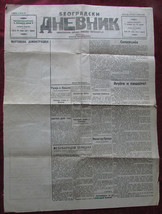 1920 Original Serbian Newspaper Beogradski Dnevnik Belgrade Misprintl Rare - £96.50 GBP