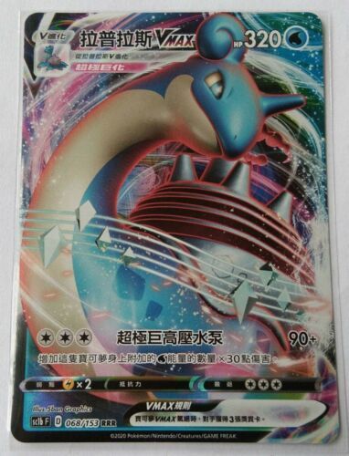 Pokemon Chinese Card Sword & Shield SWSH SC1B F Lapras VMAX RRR #068 Holo Mint