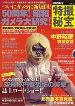 Tokusatsu Hihou vol.2 Japanese Magazine Gamera Godzilla Daimajin UFO Ultraman - £26.40 GBP
