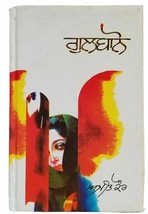 Gulbano punjabi short stories ajeet cour kaur ajit panjabi gurmukhi book b5 new - £14.91 GBP