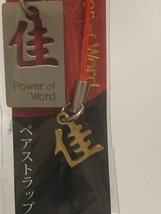 Power of Word Pair Strap Ka - $19.55