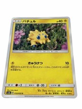 Joltik C 010/052 Sun &amp; Moon Enhanced Expansion Pack Dark Pokemon TCG Japan - $1.29
