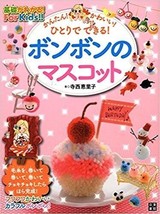 Easy and Cute Pom Pom Craft for Kids Japanese Craft Book Japan Magazine - £20.43 GBP