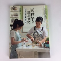 Kitchen notes for children:Learn to cook with Afang’s mother Cai Jifang-Chinese - £23.74 GBP