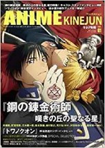 JAPAN Magazine Anime Kinejun vol.1 Fullmetal Alchemist: The Sacred Star of Milos - £17.83 GBP