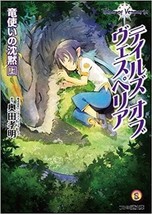 Silence on the Tales of Vesperia dragon use Vol 1 Novel Japan Anime Book - £76.47 GBP