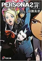 JAPAN Mie Takase novel: Persona 2 Innocent Sin - £19.08 GBP