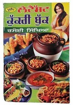 Pradeep Indian Cooking Rasoi book with detailed simple instructions Punjabi B46a - £11.46 GBP