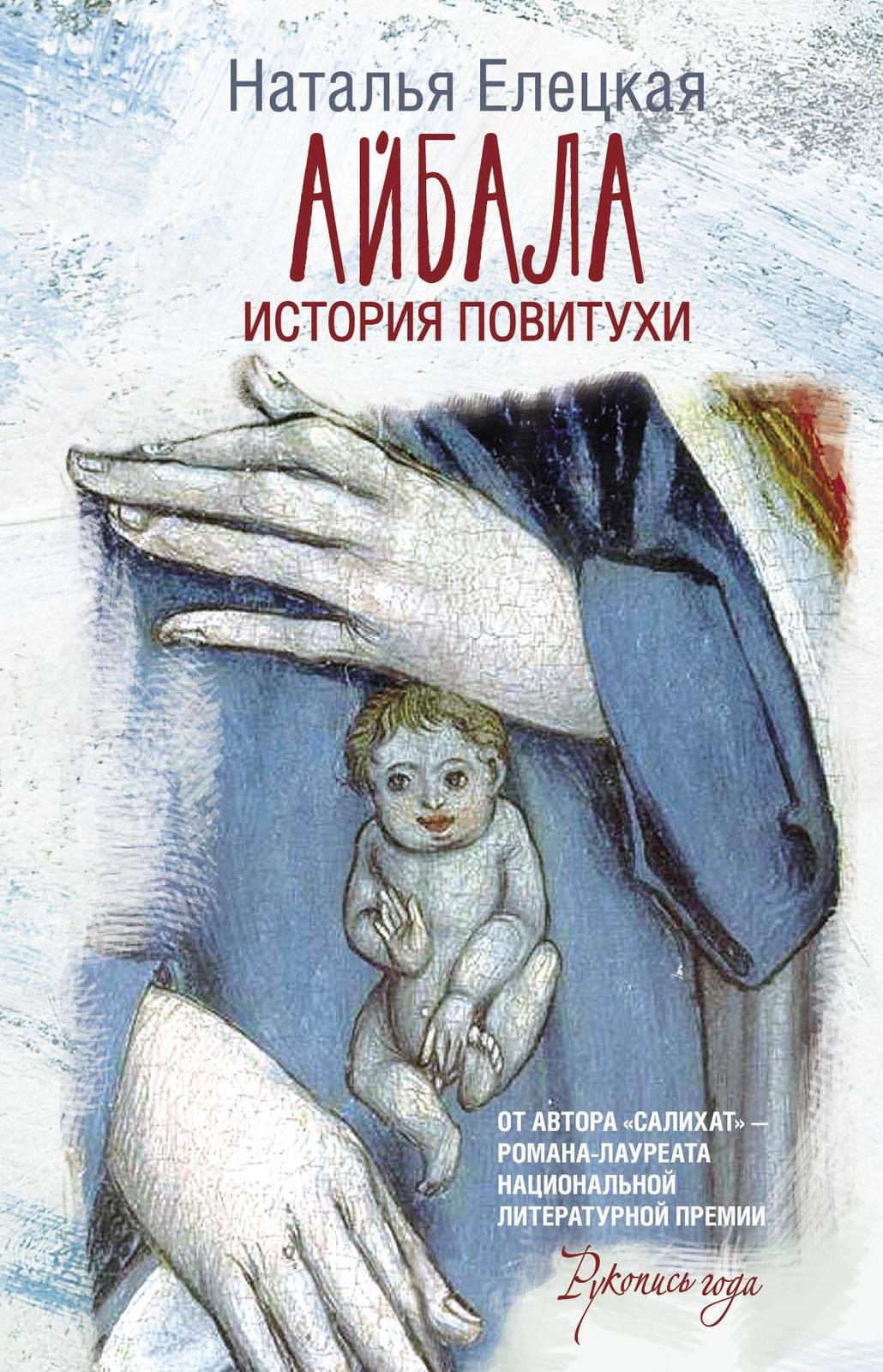 Ajbala. Istorija povitukhi - $13.00