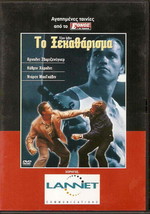 RAW DEAL (Arnold Schwarzenegger, Kathryn Harrold, Sam Wanamaker) Region 2 DVD - £12.54 GBP