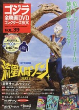 GODZILLA All Movie DVD Collectors Box Vol.39 2018.1.9 Japan magazine - £55.35 GBP