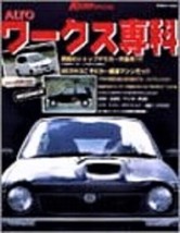 Alto Works Suzuki Tuning Guide Book - £77.01 GBP