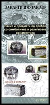 2007 MACEDONIA Brochure / Booklet &quot;Crafts &amp; Folklore&quot; No Stamps FL - £2.36 GBP