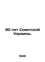 30 Years of Soviet Ukraine. In Ukrainian /30 let Sovetskoy Ukrainy. - £550.57 GBP