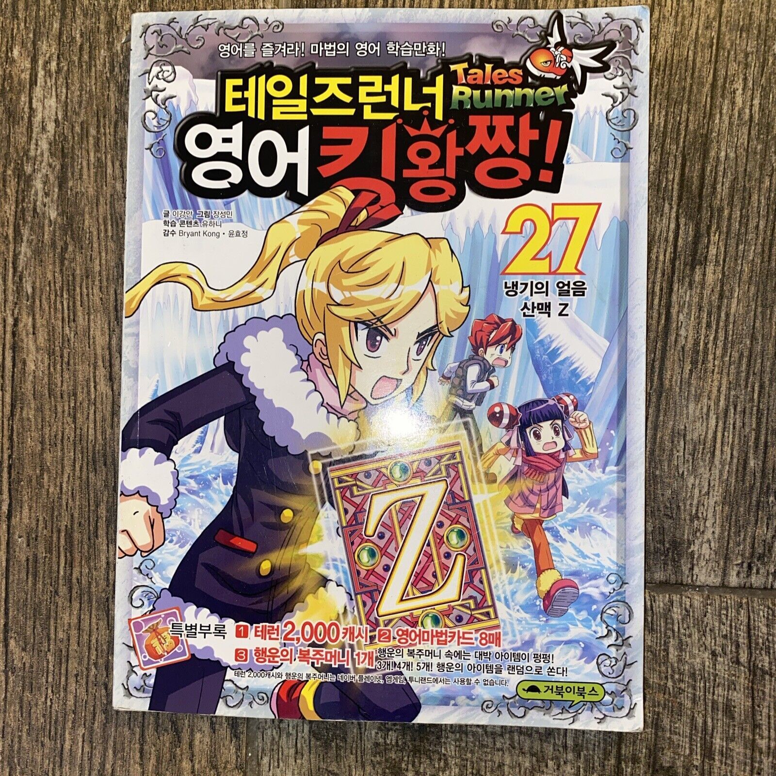 NEXON Korea Comics Tales Runner Great English Skills 27 - $29.26