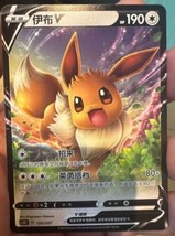 Pokemon S-Chinese Card Sword&amp;Shield CS1DC-150 RR Eevee V Mint Eevee - $4.08