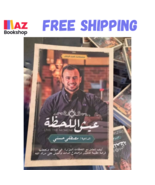 Arabic Book Live The Moment عيش اللحظة كيف تتعامل مع اللحظات المؤثرك - £18.90 GBP