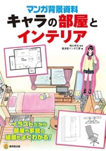 How to Draw Bedrooms and Interiors Japan Anime Manga Art Guide Book - £24.56 GBP