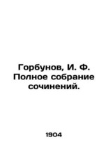 Gorbunov, I. F. Complete collection of essays./Gorbunov, I. F. Polnoe sobranie s - £318.88 GBP
