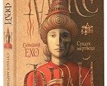 Sunduk mertvetsa [Hardcover] Maks Fray - $18.62