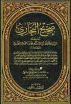 Sahih Al Bukhari Book كتاب صحيح البخاري - £70.79 GBP